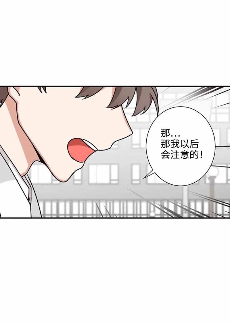 《我是眼镜控》10 不戴眼镜测试 第44页