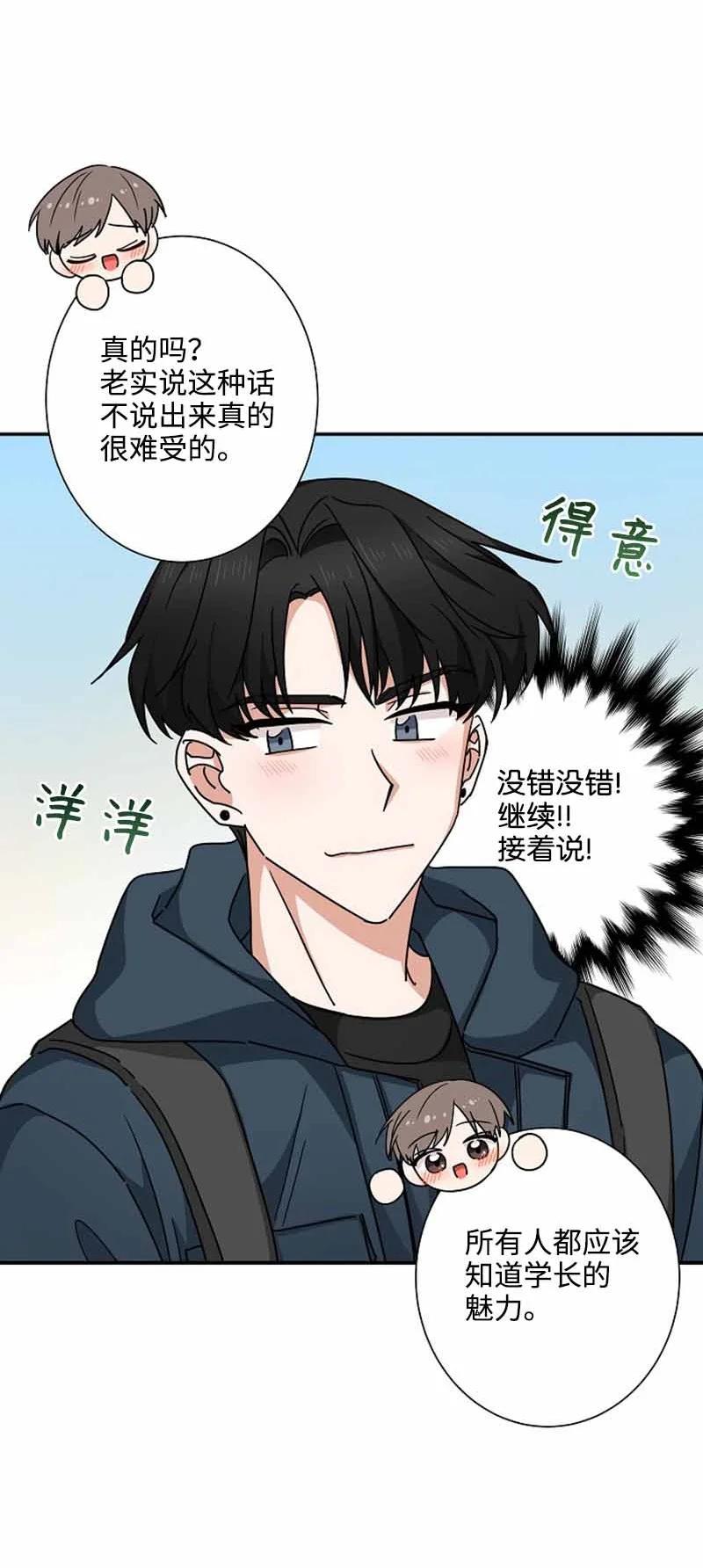 《我是眼镜控》10 不戴眼镜测试 第56页