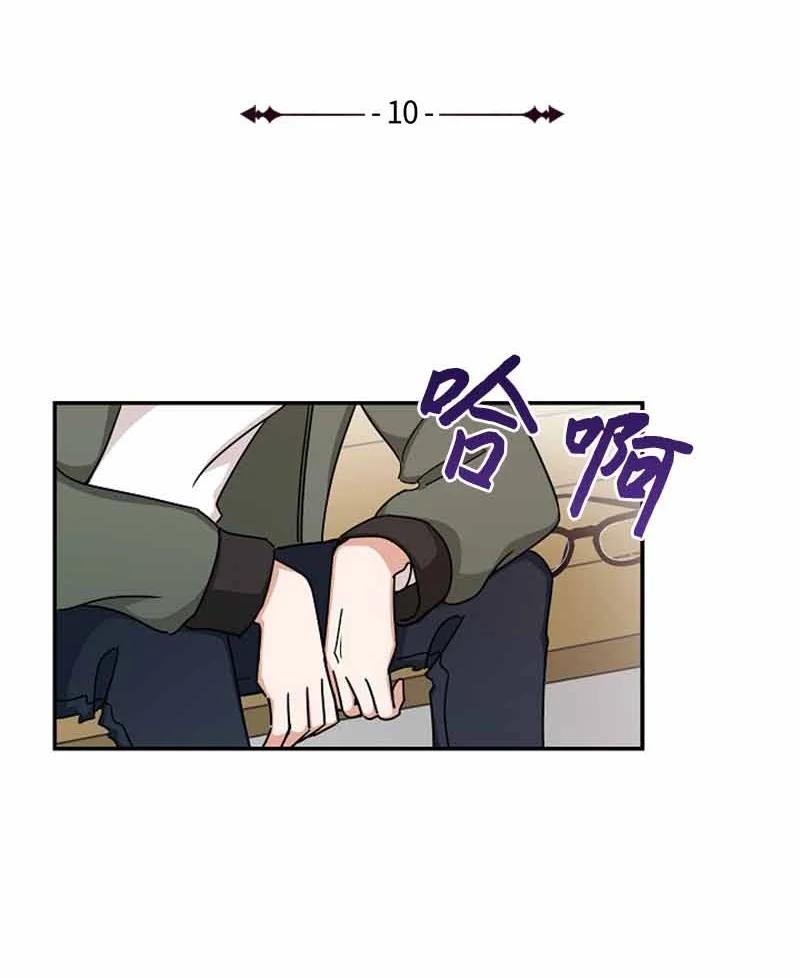 《我是眼镜控》10 不戴眼镜测试 第3页