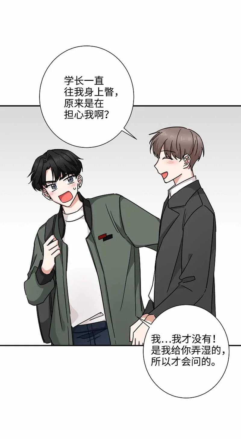 《我是眼镜控》10 不戴眼镜测试 第30页