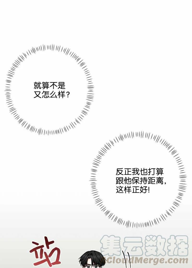 《我是眼镜控》10 不戴眼镜测试 第13页