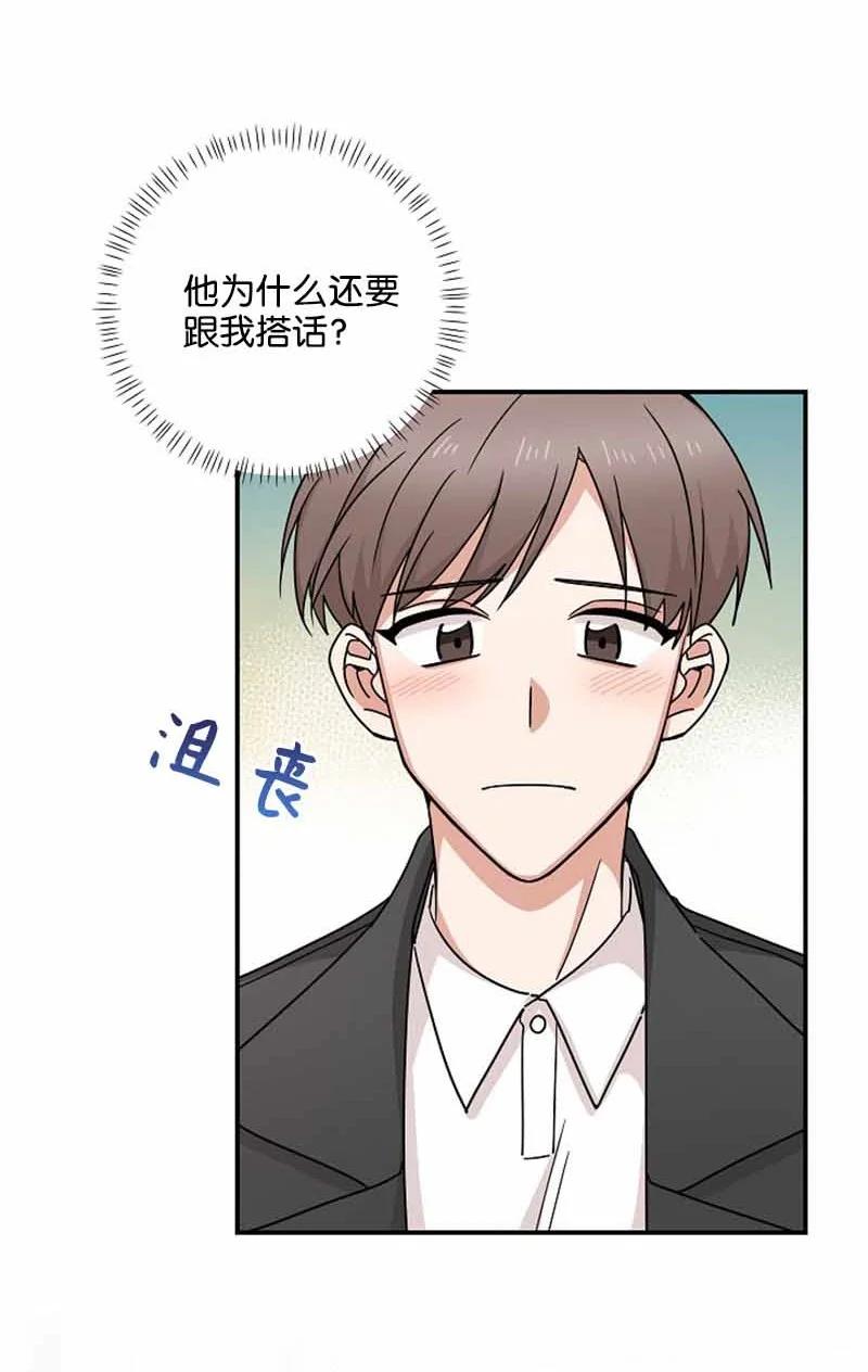 《我是眼镜控》10 不戴眼镜测试 第27页
