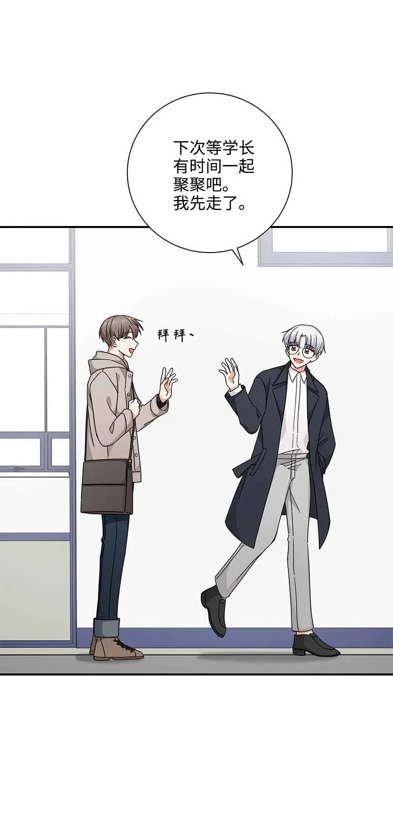 《我是眼镜控》11 挽留 第6页