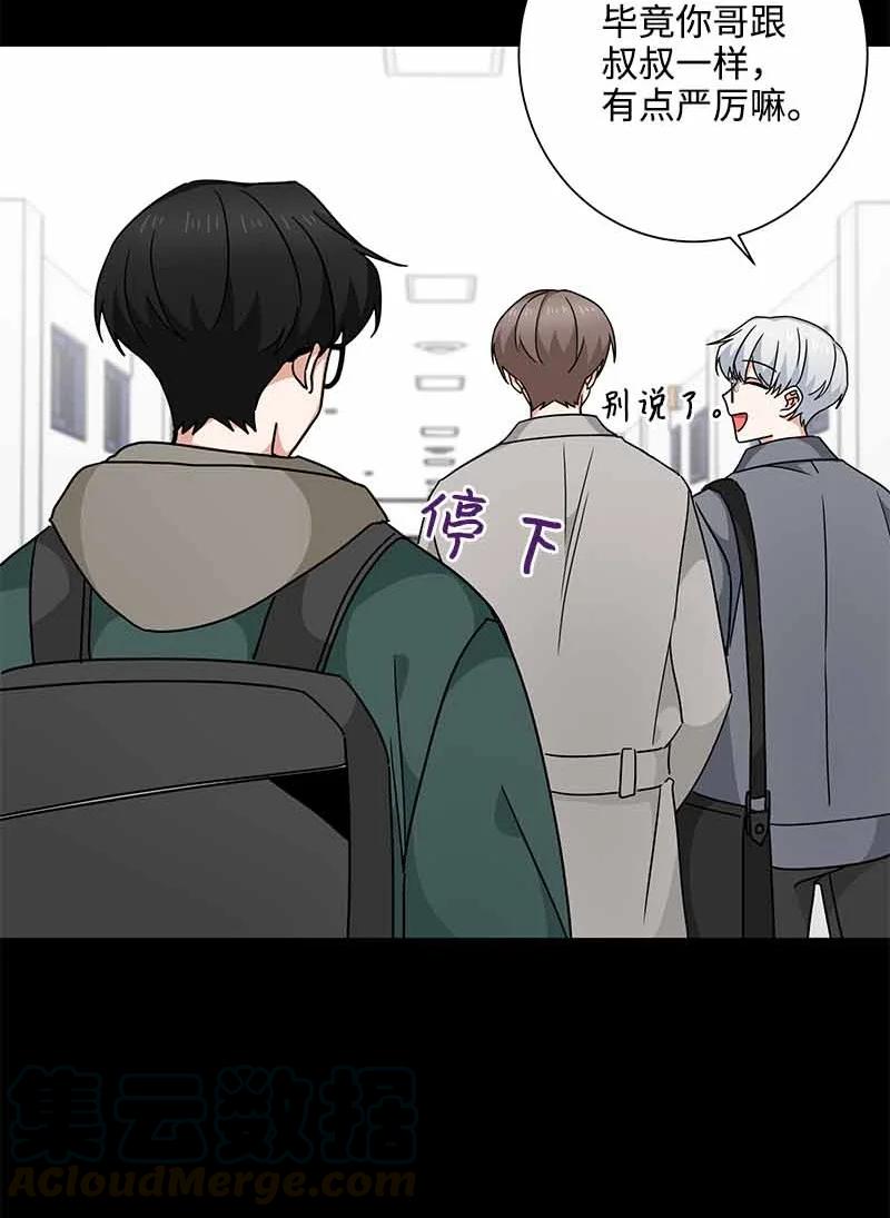 《我是眼镜控》11 挽留 第19页