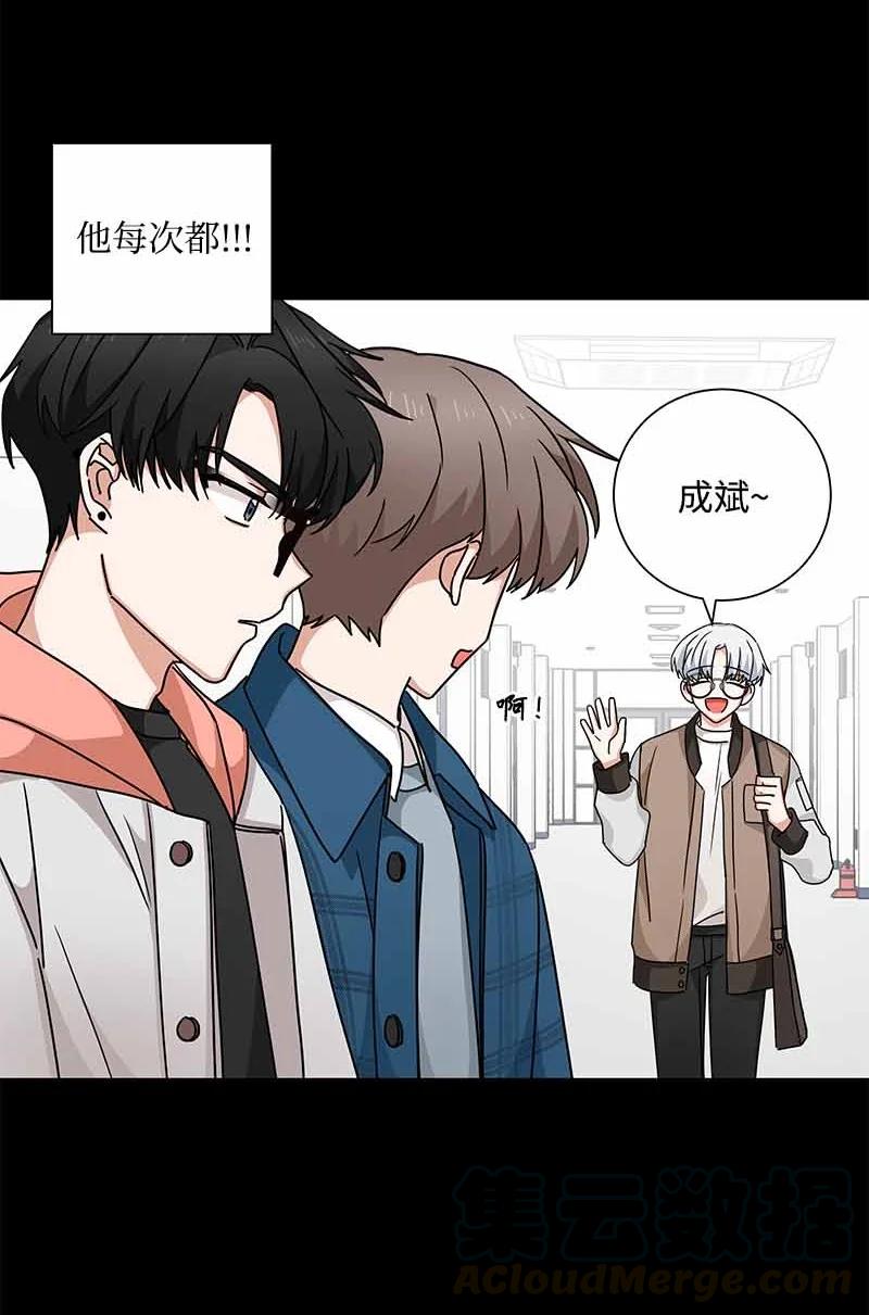 《我是眼镜控》11 挽留 第13页