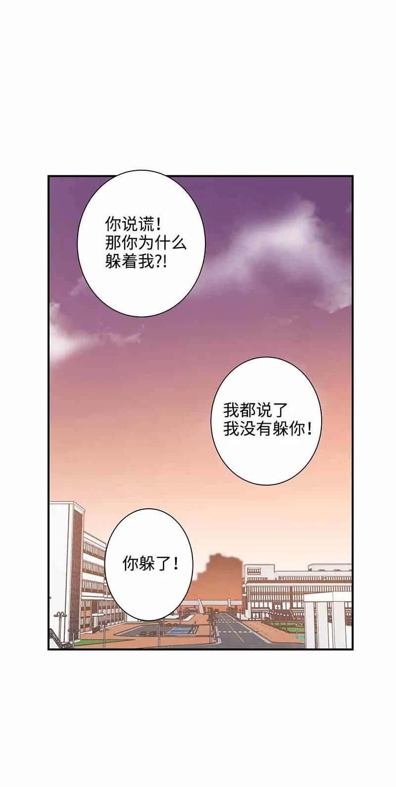 《我是眼镜控》11 挽留 第38页