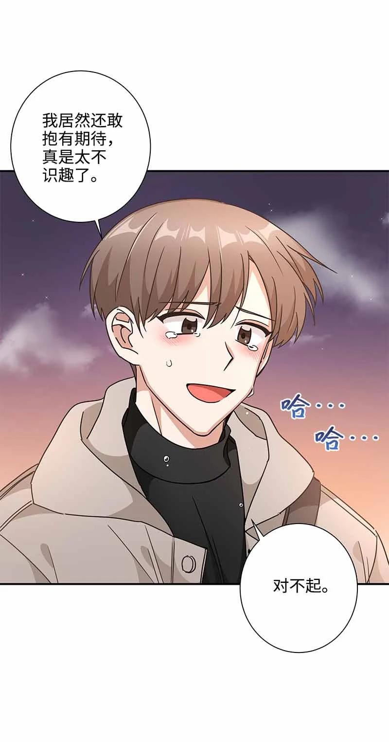 《我是眼镜控》11 挽留 第51页