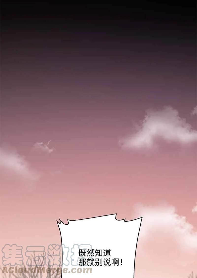 《我是眼镜控》11 挽留 第28页