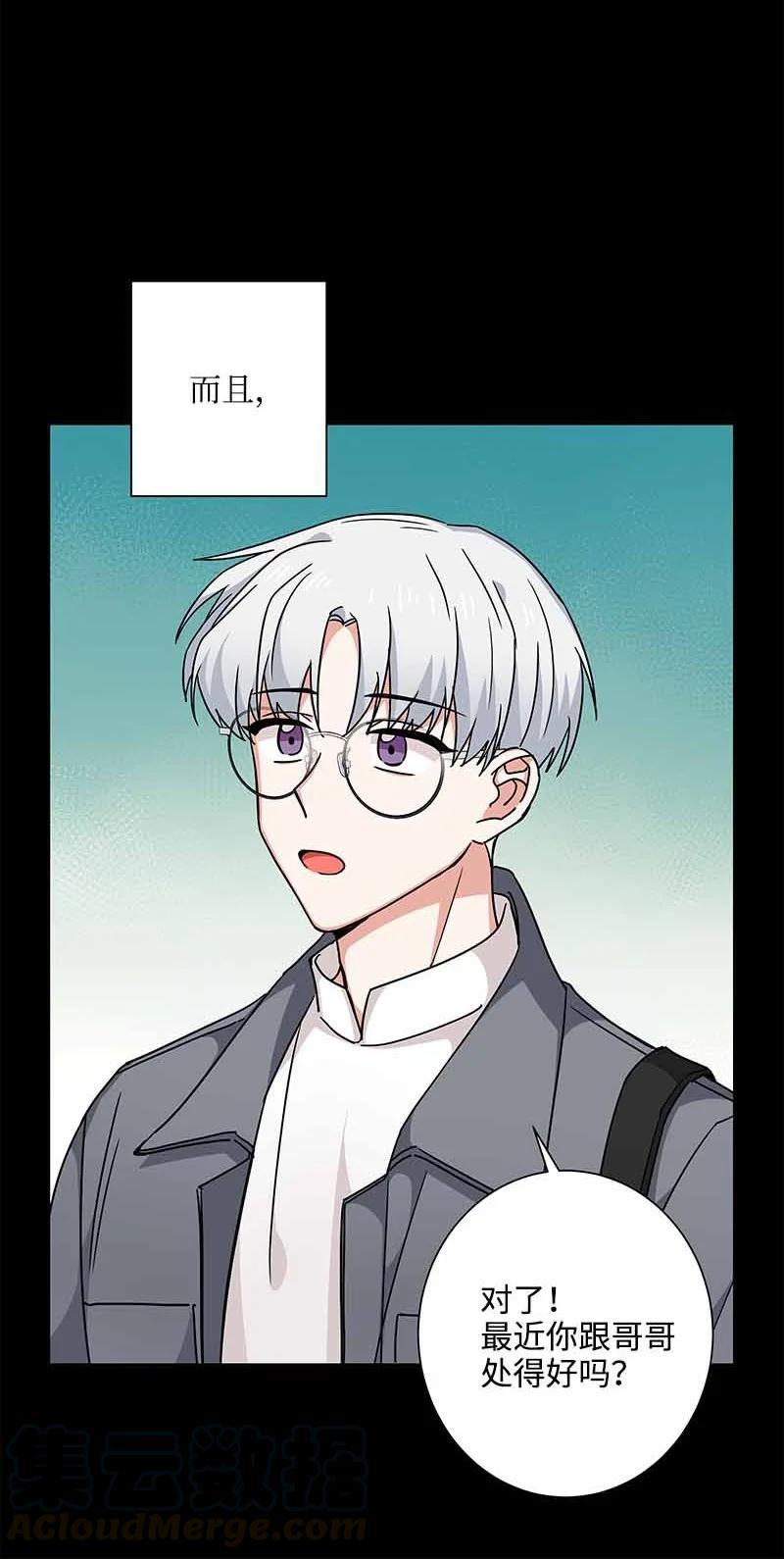 《我是眼镜控》11 挽留 第16页