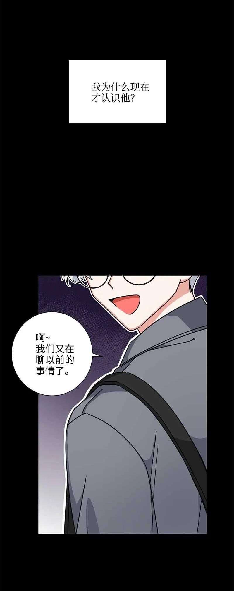 《我是眼镜控》11 挽留 第26页
