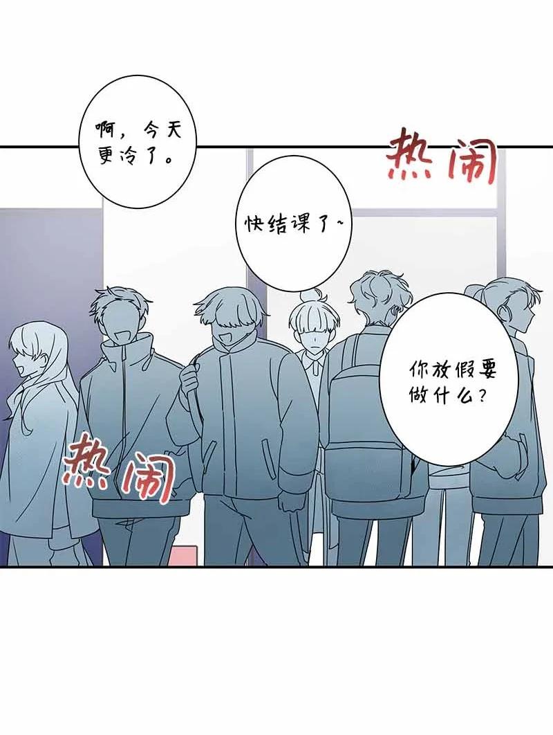 《我是眼镜控》11 挽留 第2页