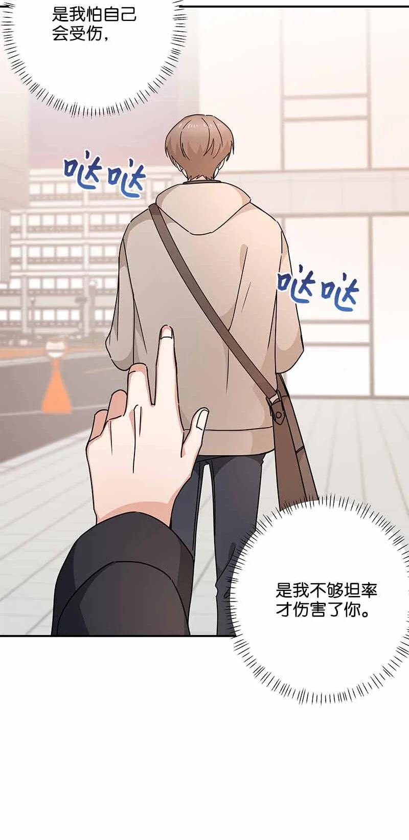 《我是眼镜控》11 挽留 第54页