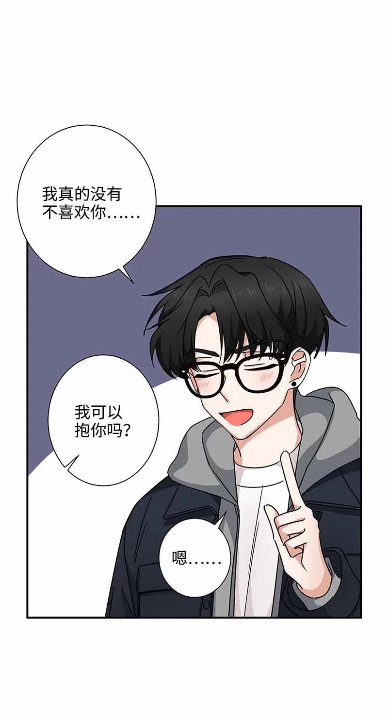 《我是眼镜控》11 挽留 第63页