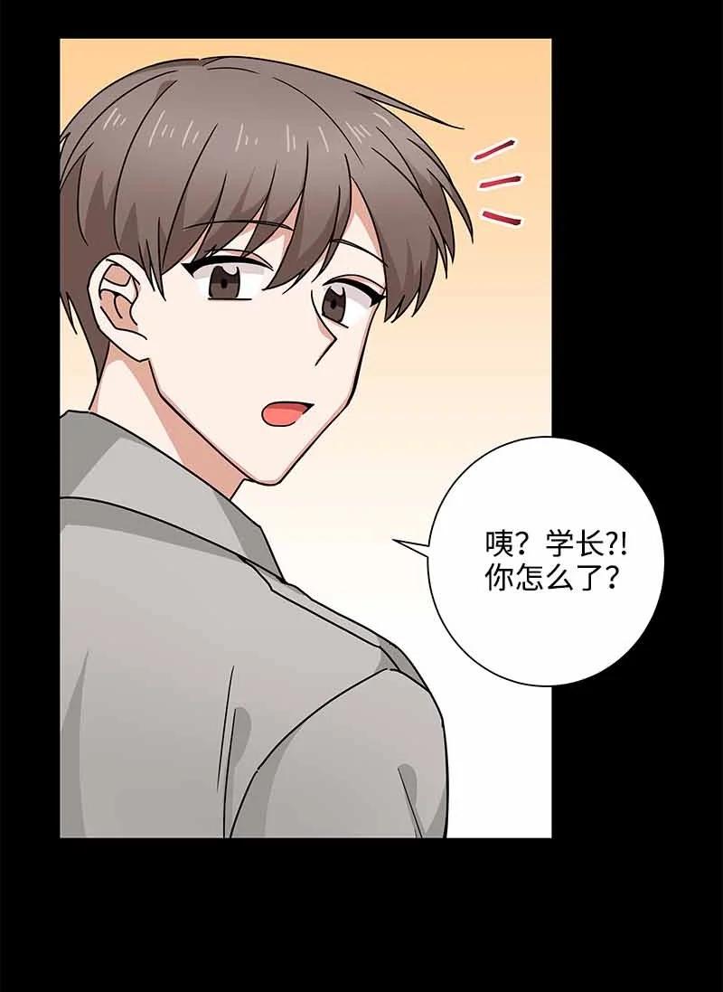 《我是眼镜控》11 挽留 第24页