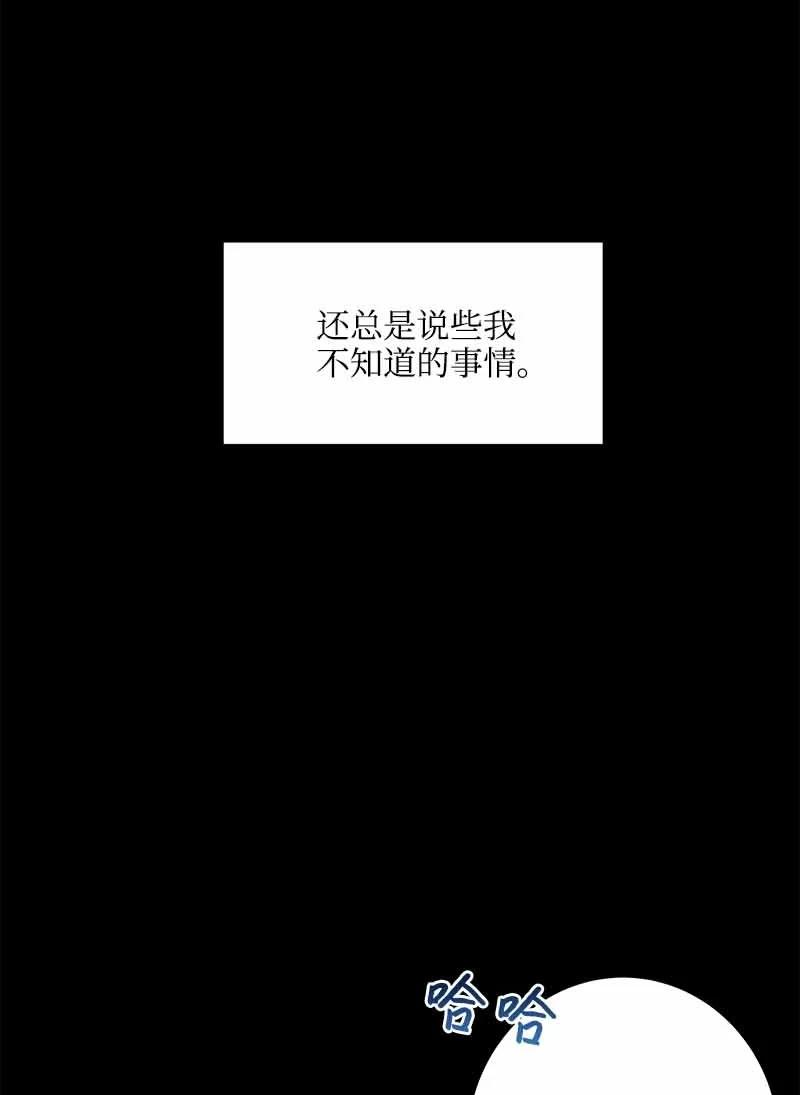 《我是眼镜控》11 挽留 第18页