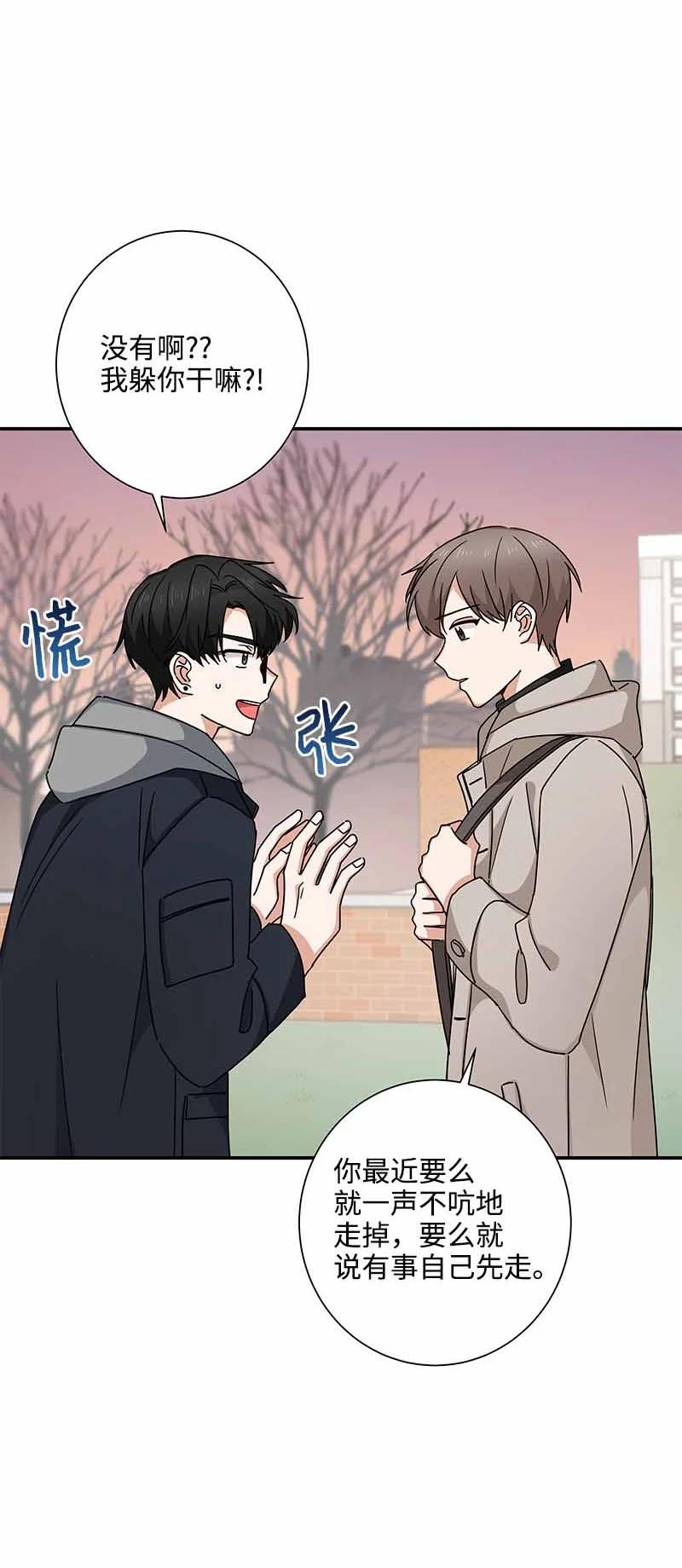 《我是眼镜控》11 挽留 第35页