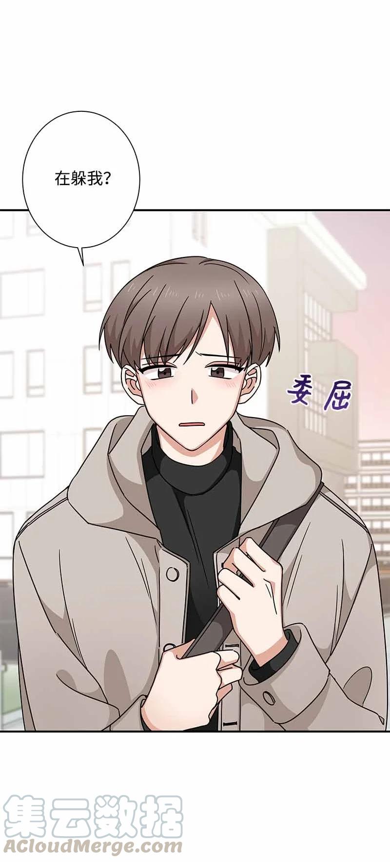 《我是眼镜控》11 挽留 第34页
