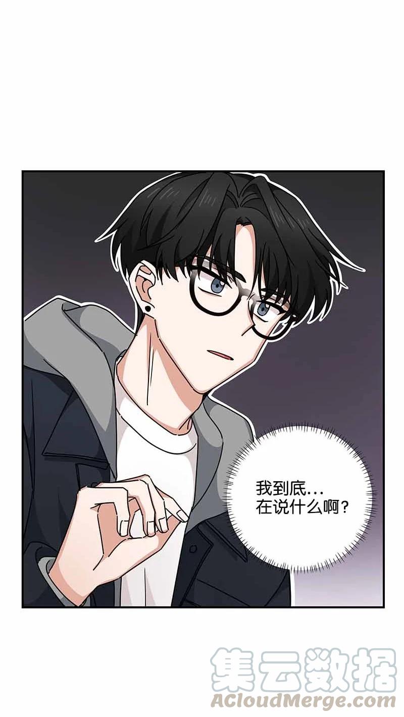 《我是眼镜控》11 挽留 第43页