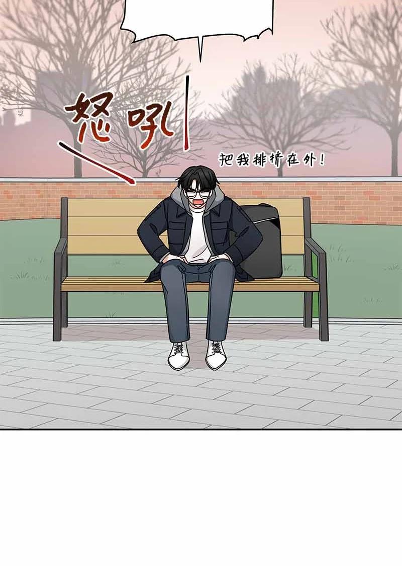 《我是眼镜控》11 挽留 第29页