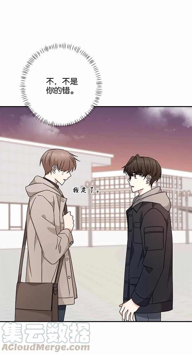 《我是眼镜控》11 挽留 第52页