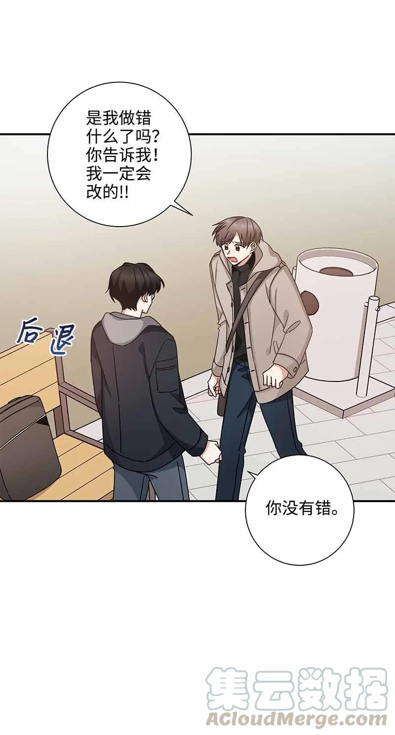 《我是眼镜控》11 挽留 第37页