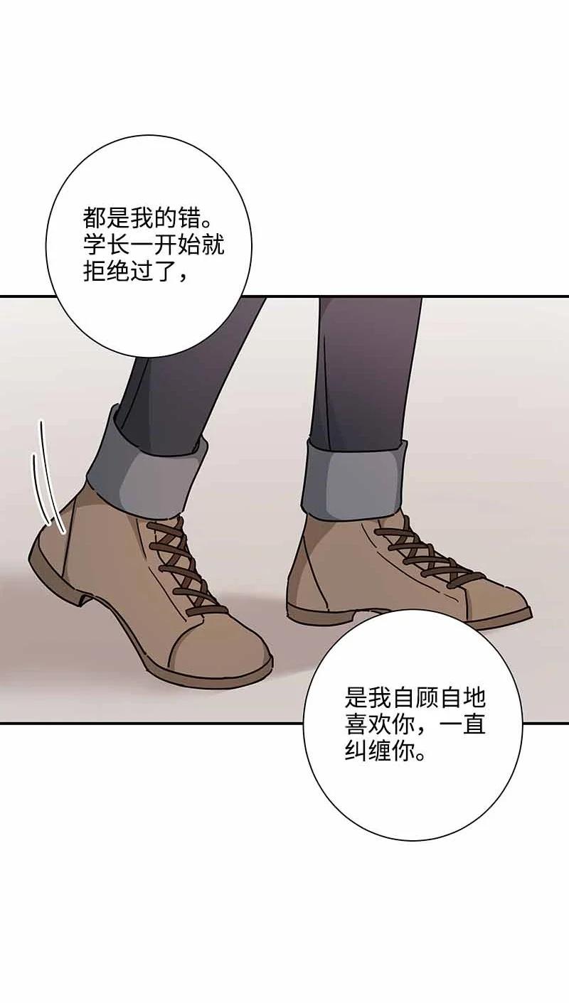 《我是眼镜控》11 挽留 第50页