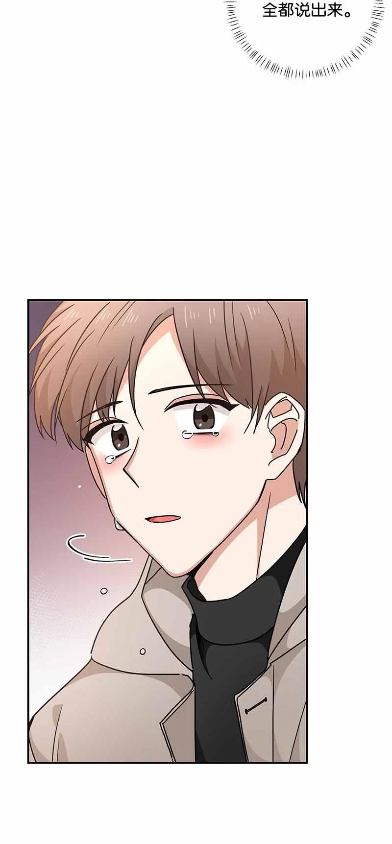 《我是眼镜控》11 挽留 第57页