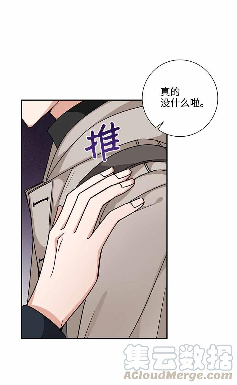 《我是眼镜控》11 挽留 第40页