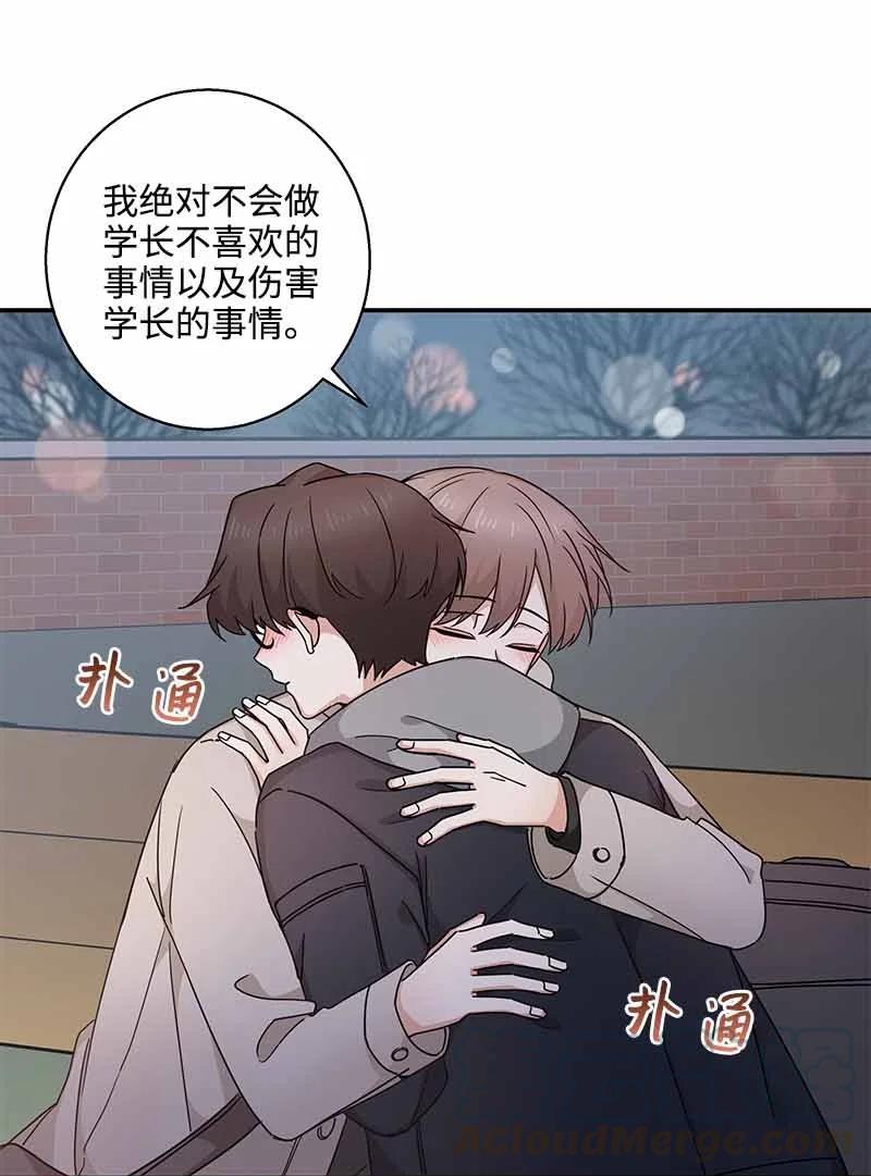 《我是眼镜控》11 挽留 第67页