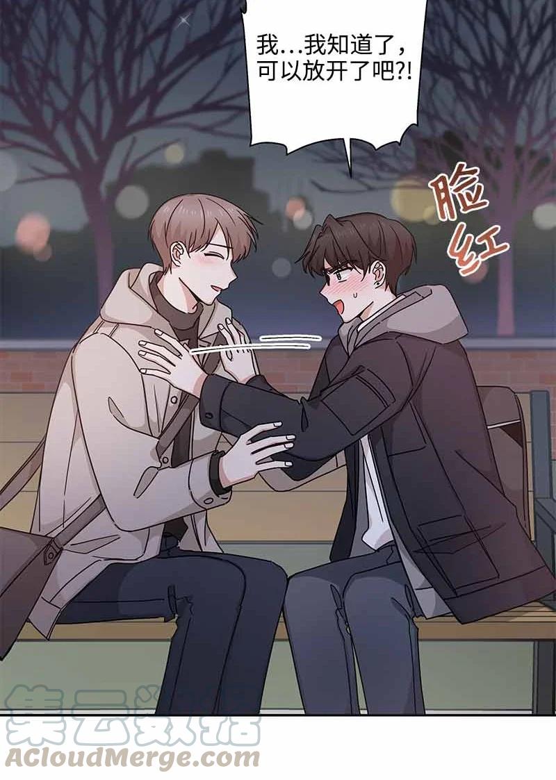《我是眼镜控》11 挽留 第70页