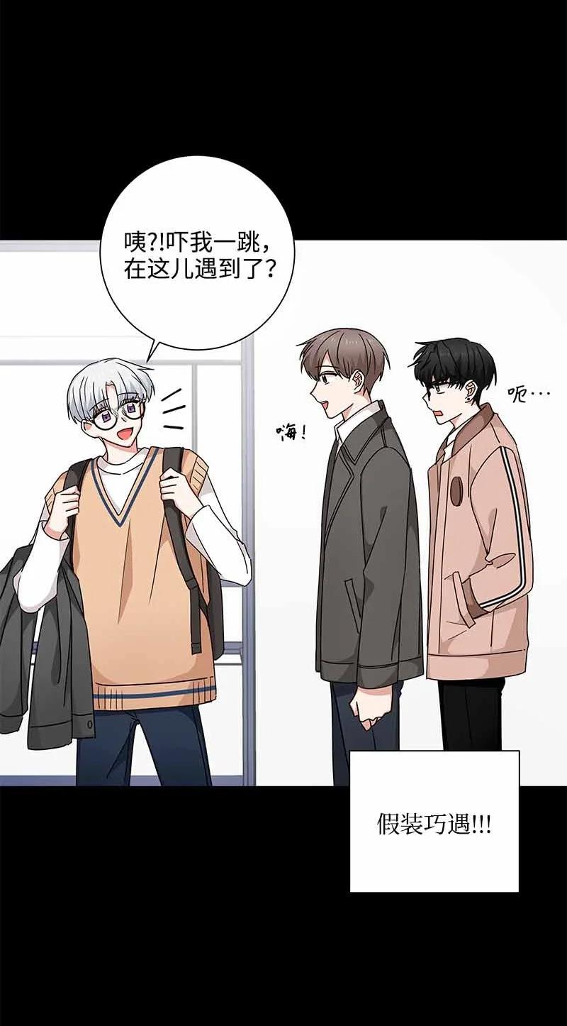 《我是眼镜控》11 挽留 第14页