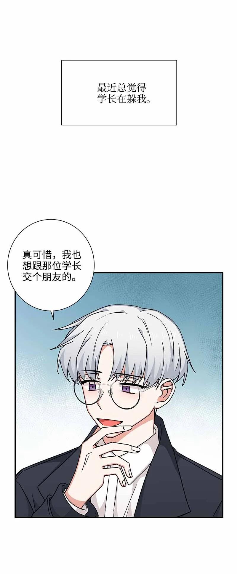 《我是眼镜控》11 挽留 第5页