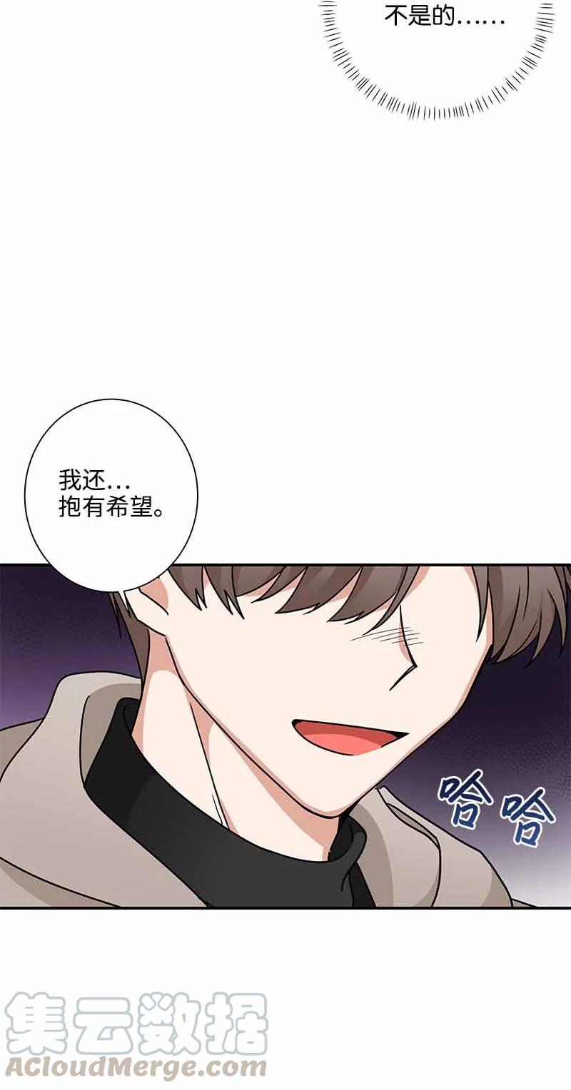 《我是眼镜控》11 挽留 第46页