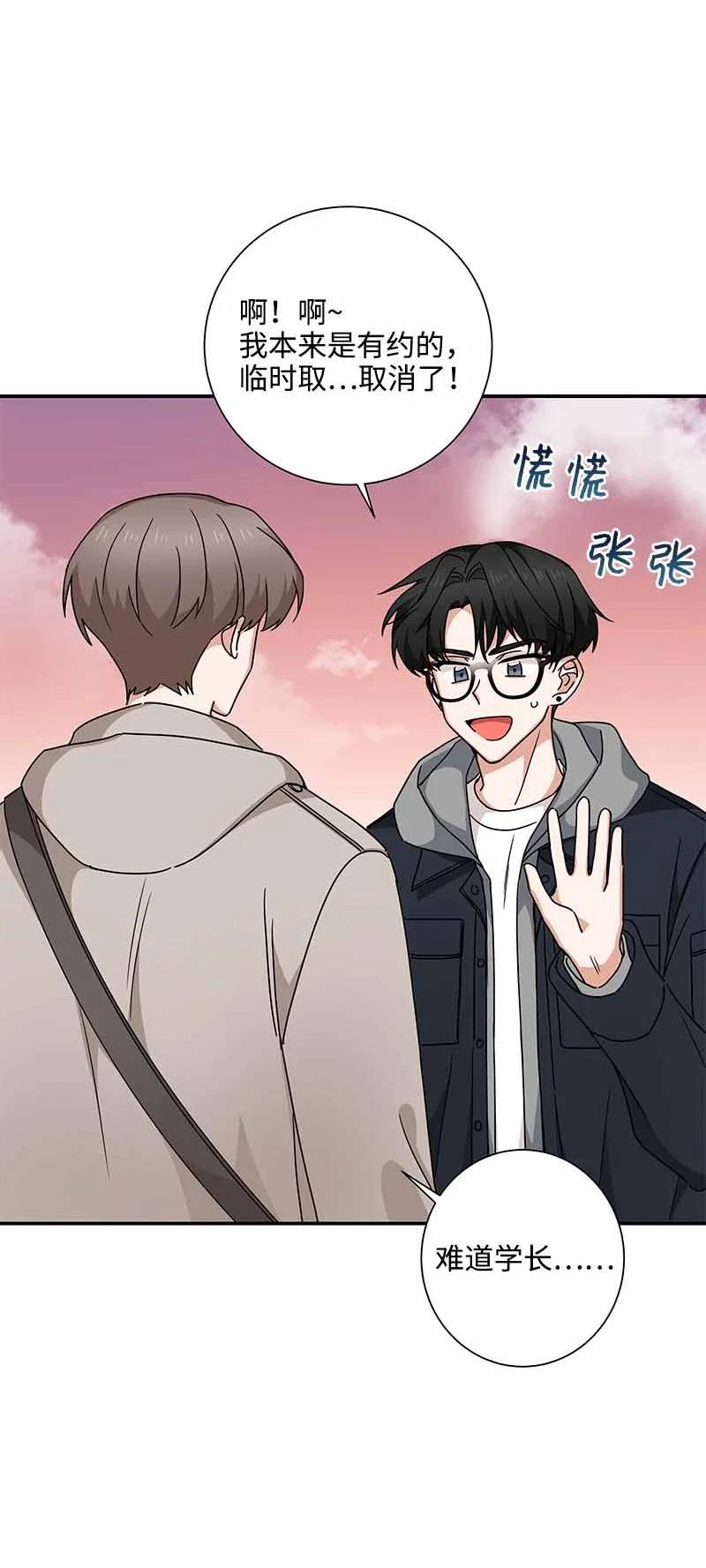 《我是眼镜控》11 挽留 第33页