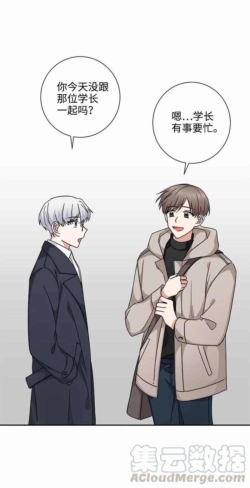 《我是眼镜控》11 挽留 第4页