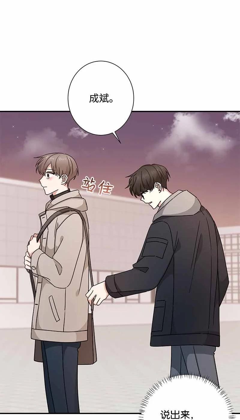 《我是眼镜控》11 挽留 第56页