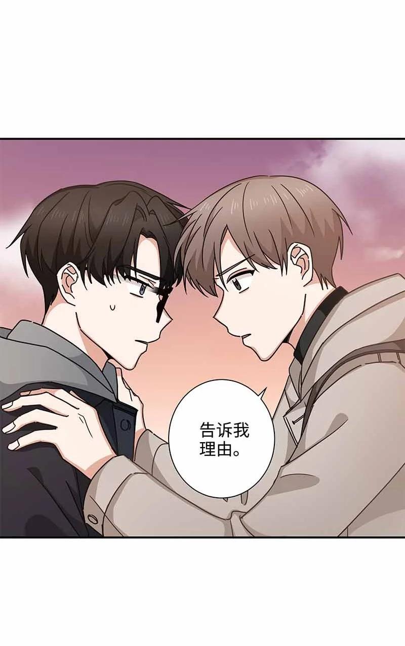 《我是眼镜控》11 挽留 第39页