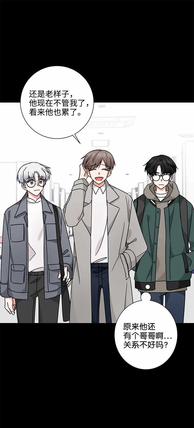 《我是眼镜控》11 挽留 第17页