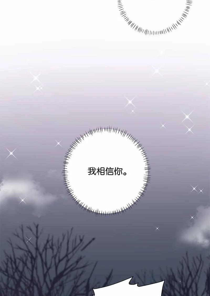 《我是眼镜控》11 挽留 第69页
