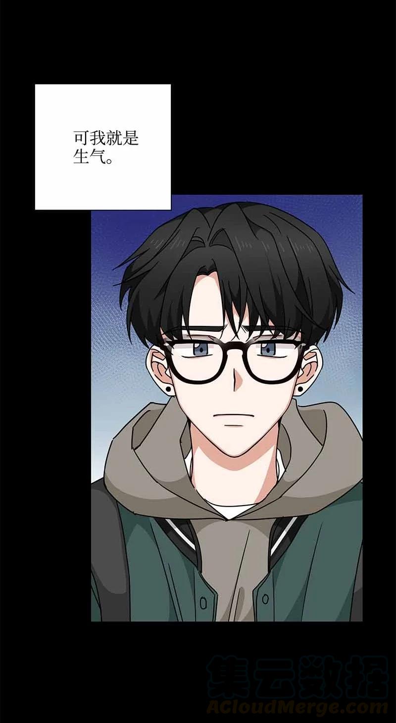 《我是眼镜控》11 挽留 第25页