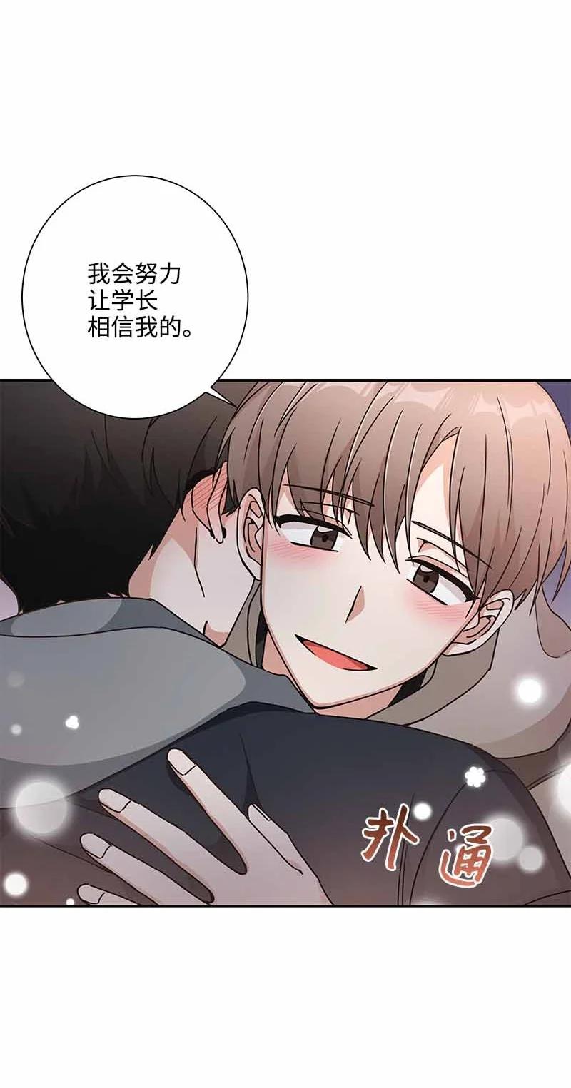 《我是眼镜控》11 挽留 第66页