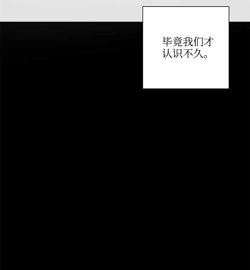 《我是眼镜控》11 挽留 第23页