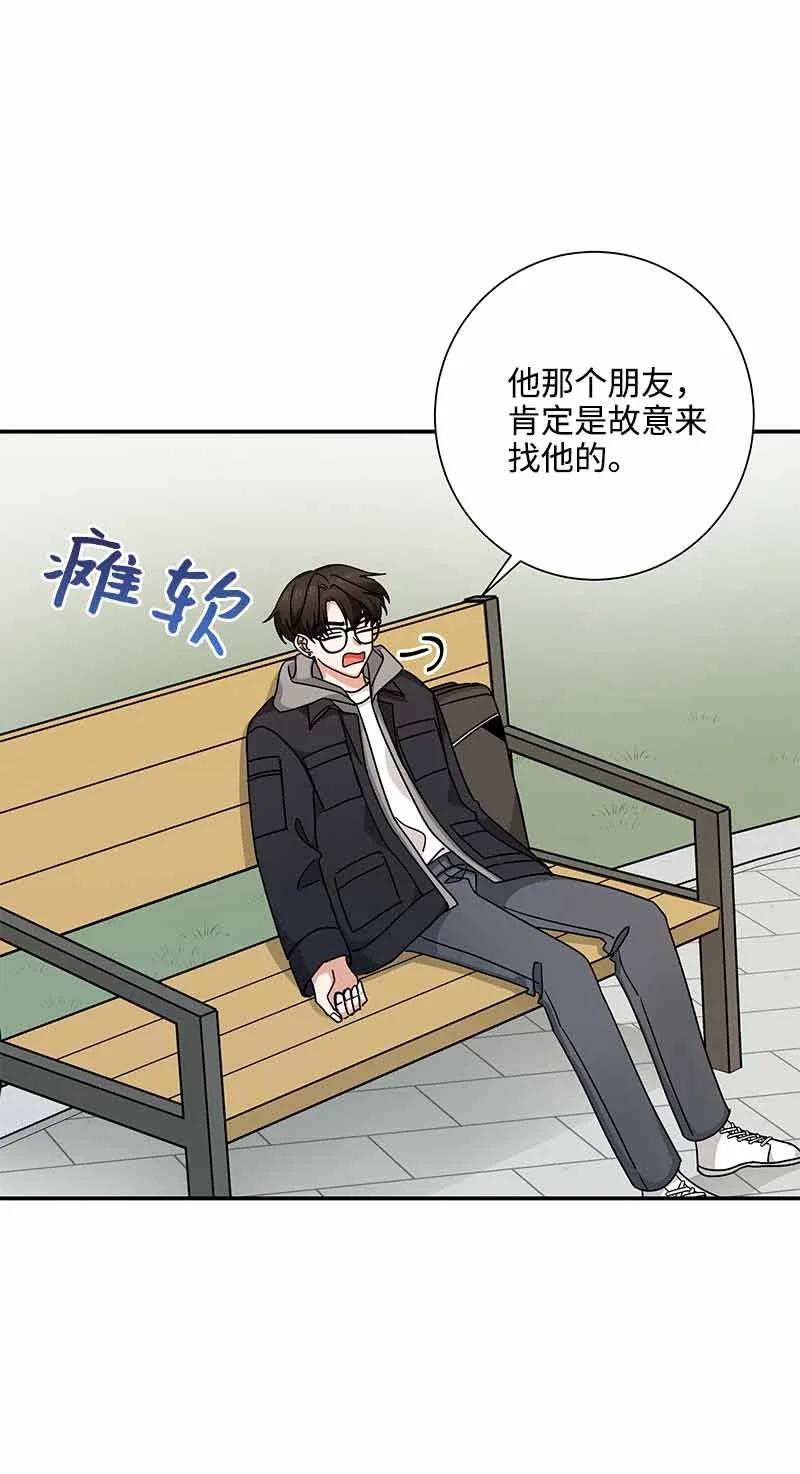 《我是眼镜控》11 挽留 第11页