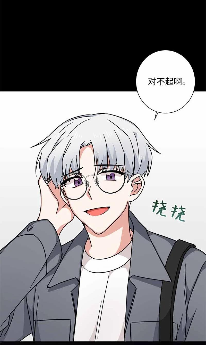 《我是眼镜控》11 挽留 第27页