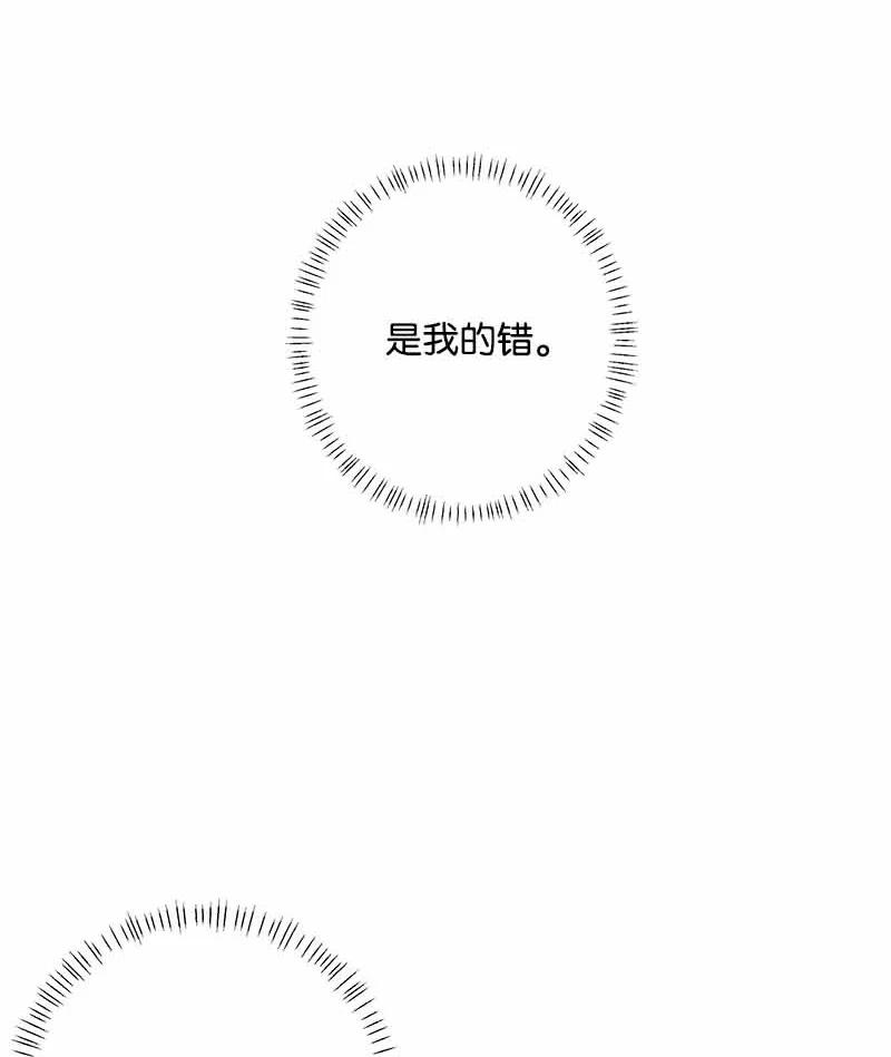 《我是眼镜控》11 挽留 第53页