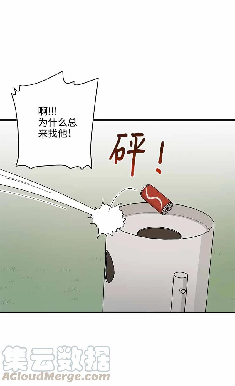 《我是眼镜控》11 挽留 第10页