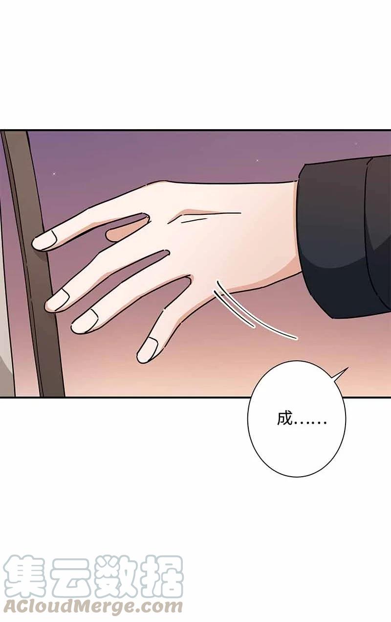 《我是眼镜控》11 挽留 第55页