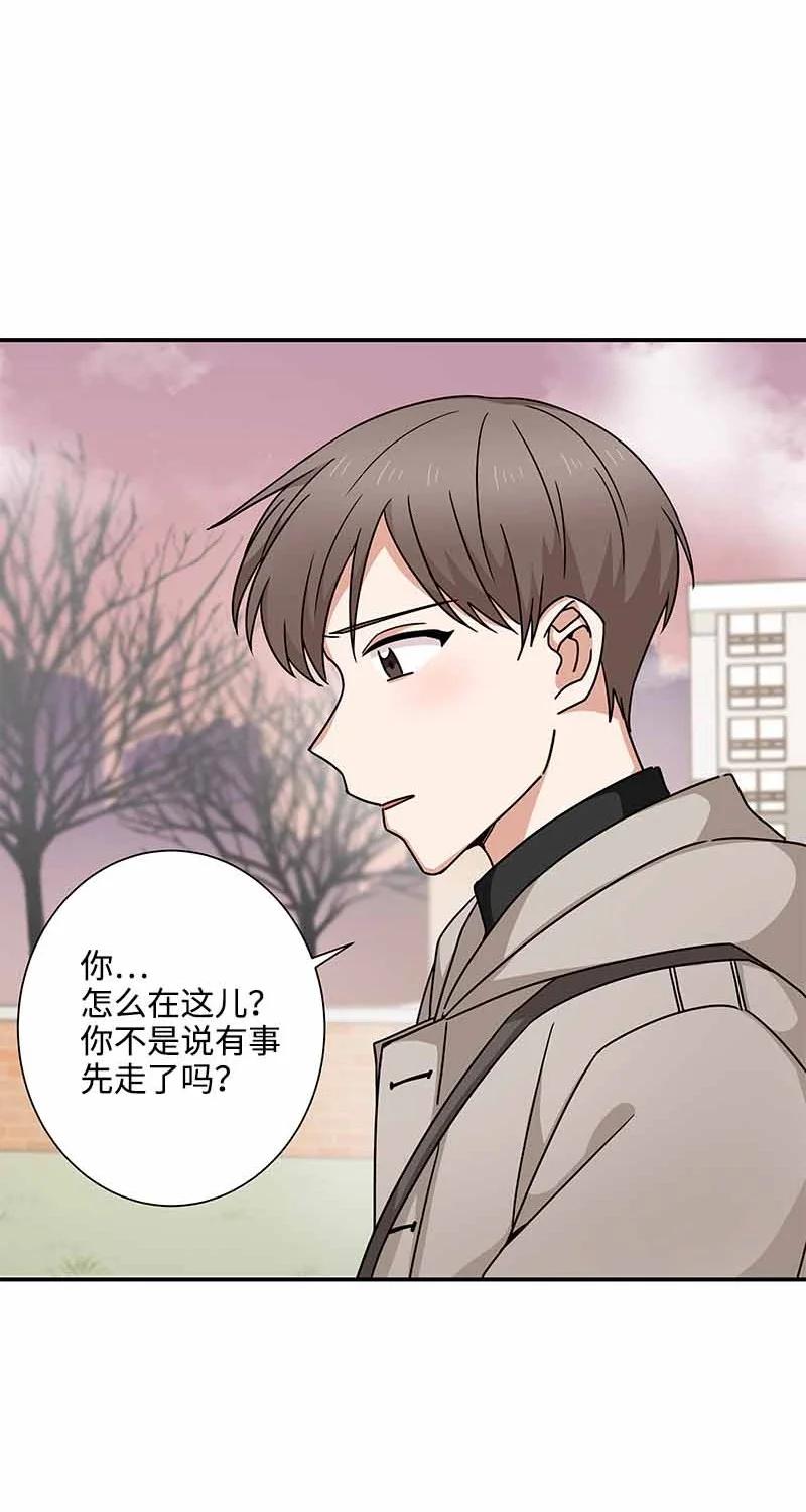 《我是眼镜控》11 挽留 第32页