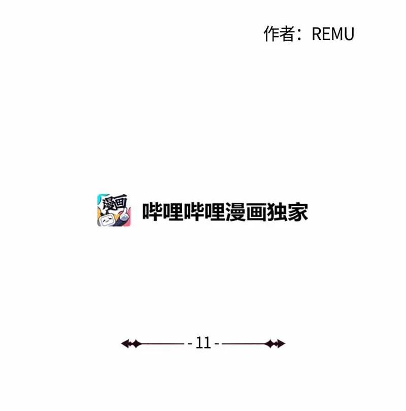 《我是眼镜控》11 挽留 第9页