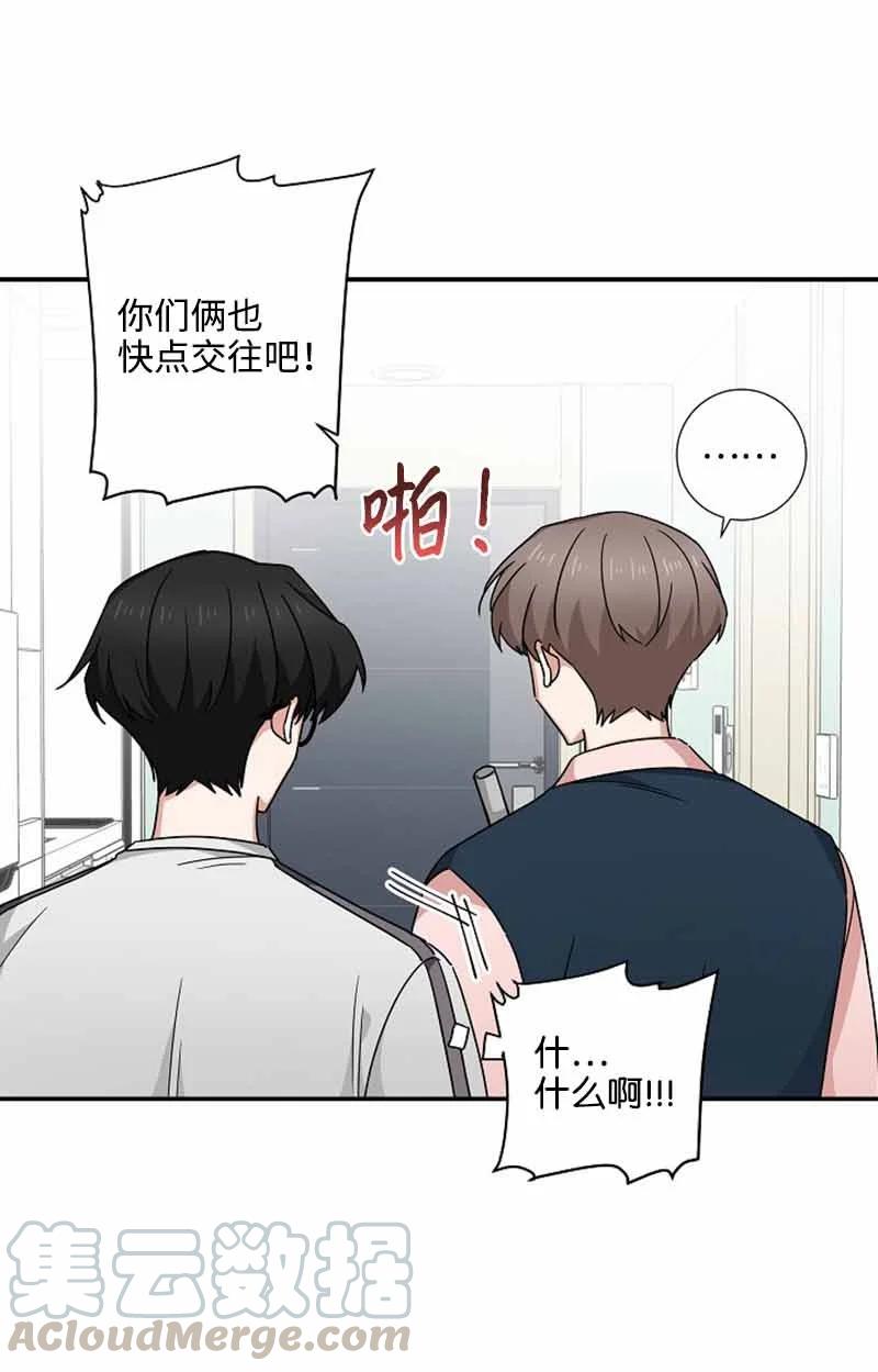 《我是眼镜控》12 这是什么偶像剧剧情 第19页